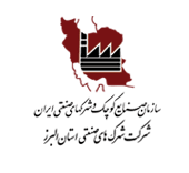 شرکت شهرک های صنعتی استان البرز
